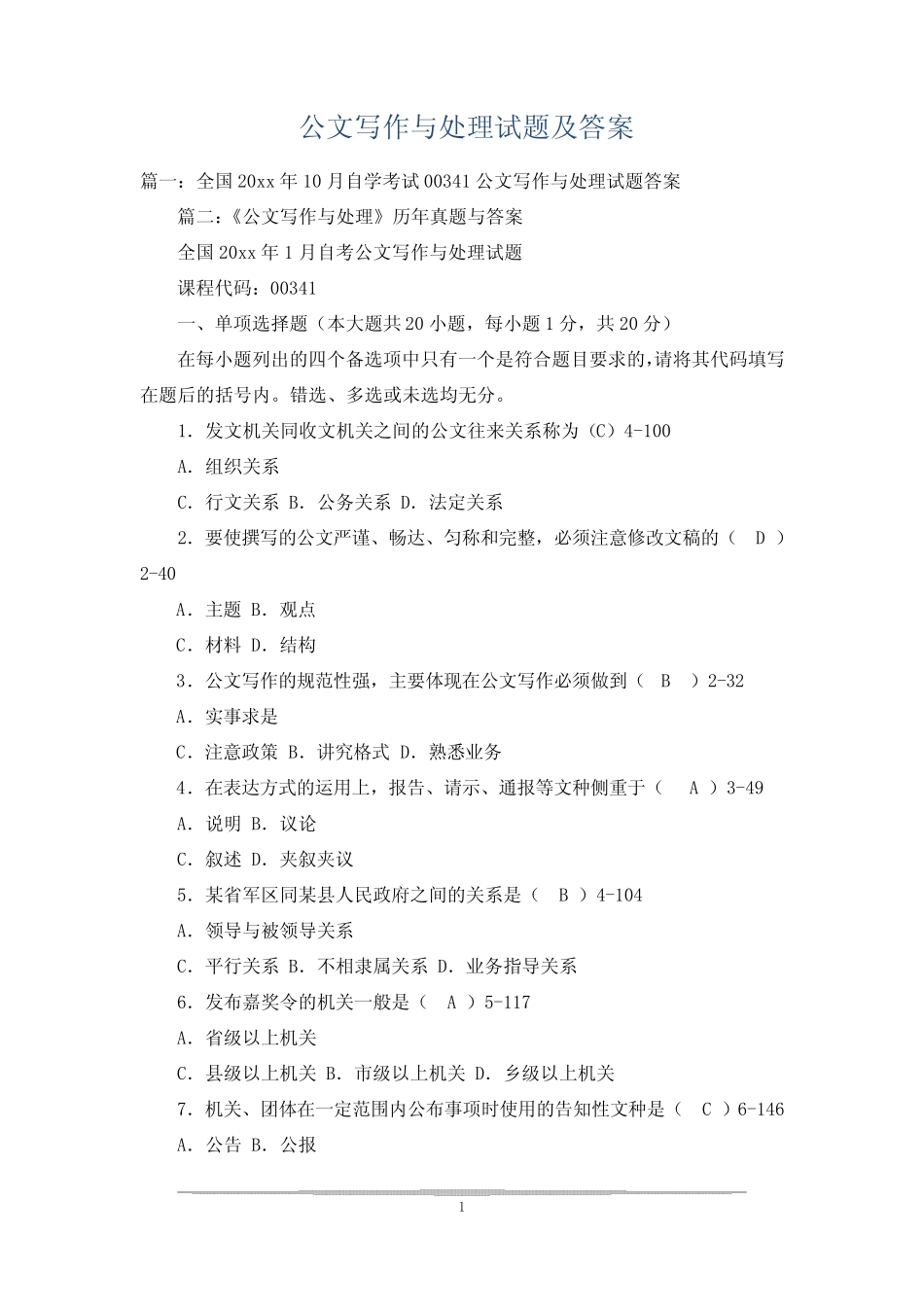 公文写作与处理试题及答案 _第1页
