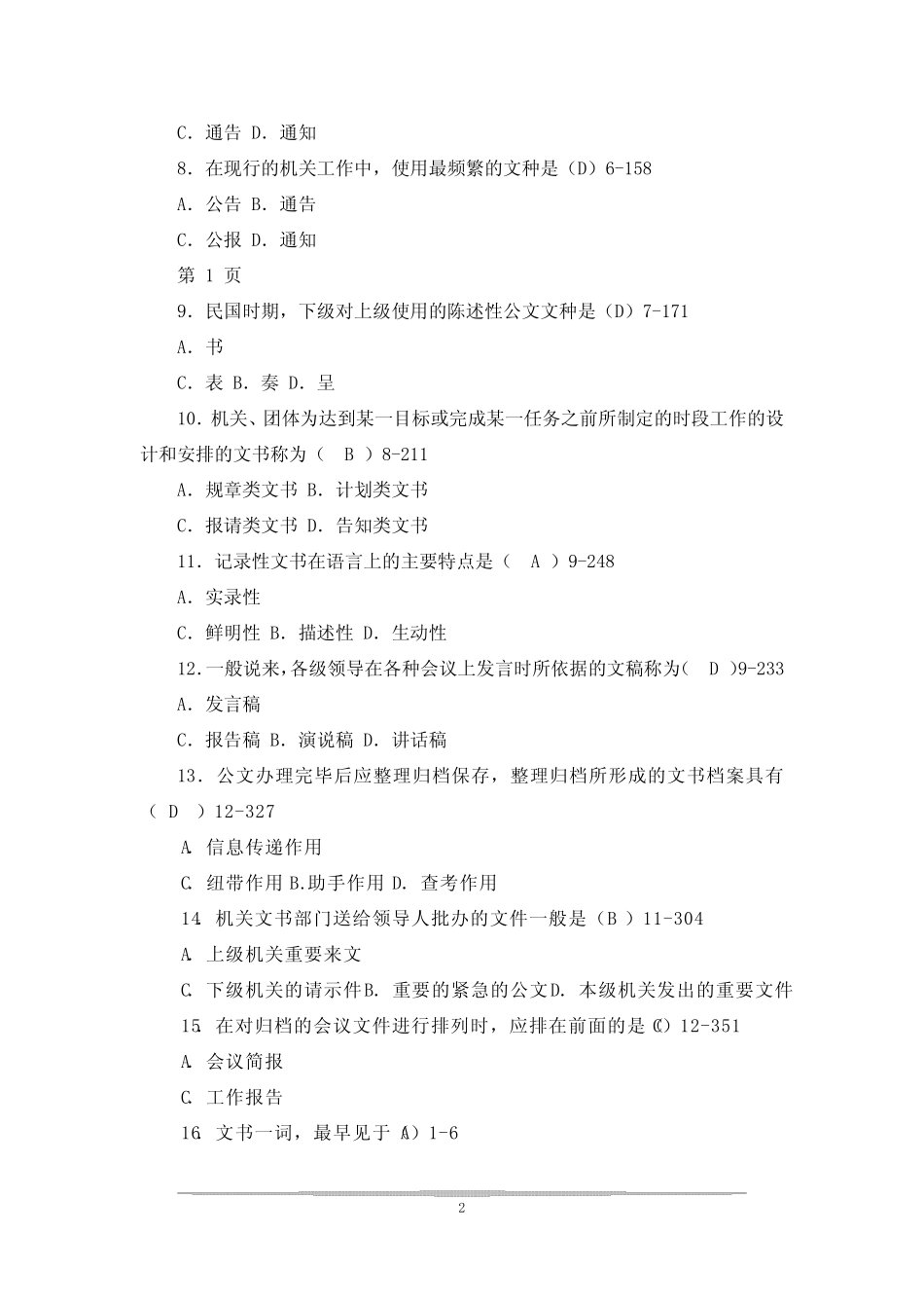 公文写作与处理试题及答案 _第2页