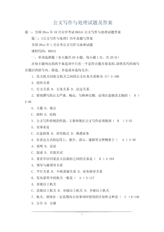 公文写作与处理试题及答案 