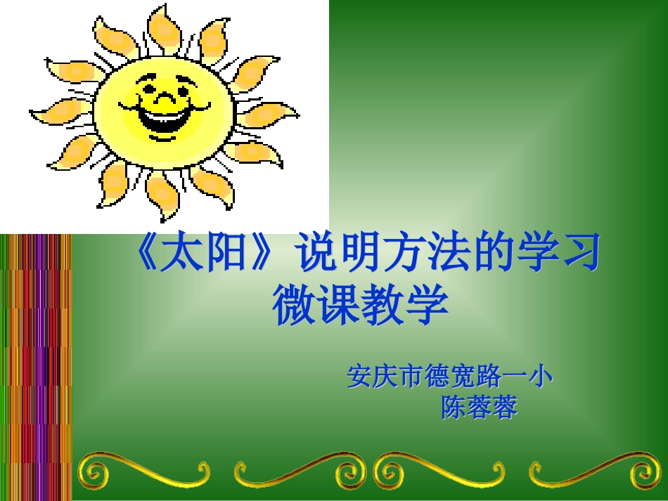 《太阳》教学课件_第1页