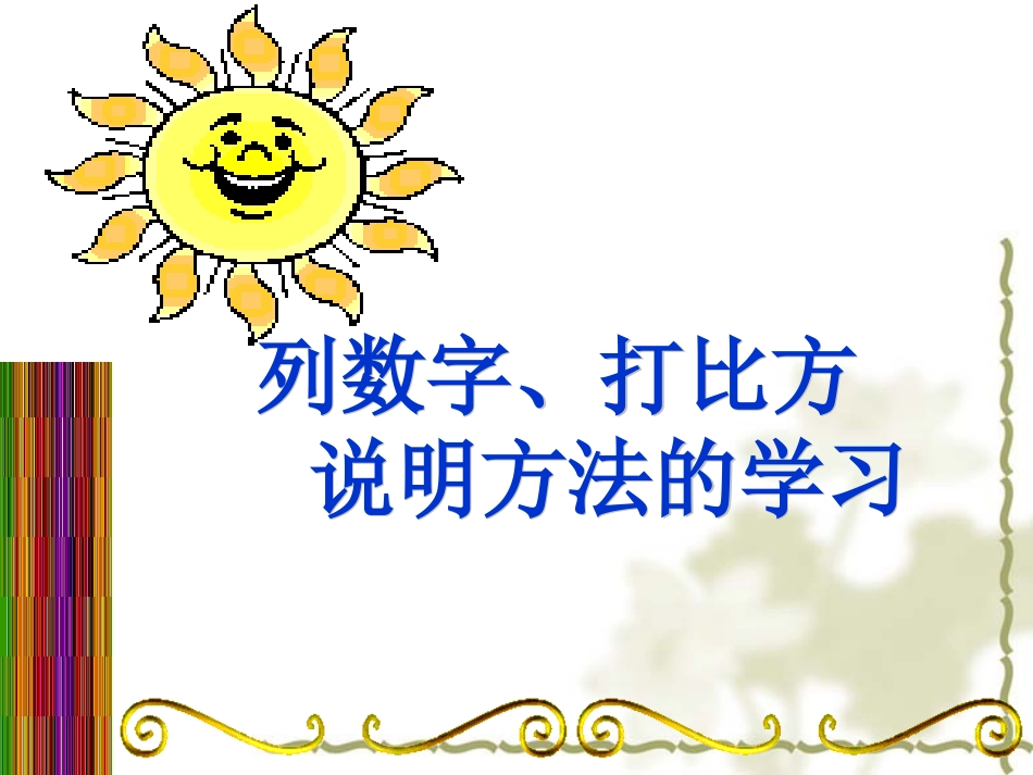 《太阳》教学课件_第2页