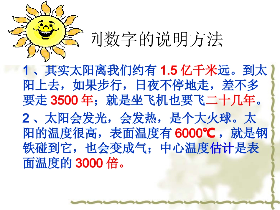 《太阳》教学课件_第3页