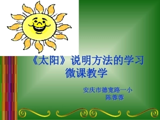 《太阳》教学课件