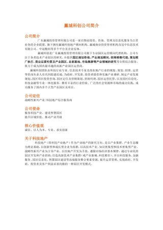 赢城科创公司简介