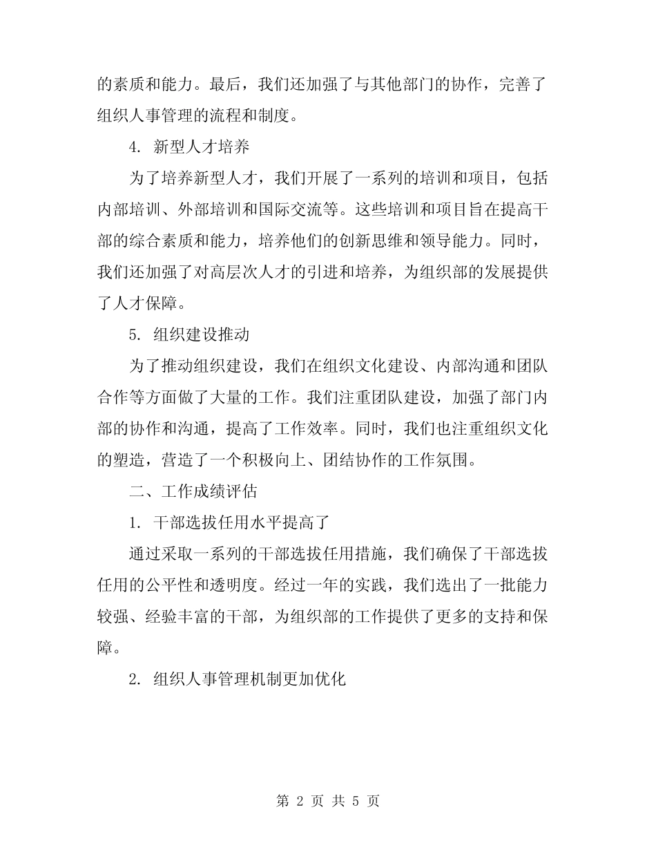 2024年组织部年终考察工作总结_第2页