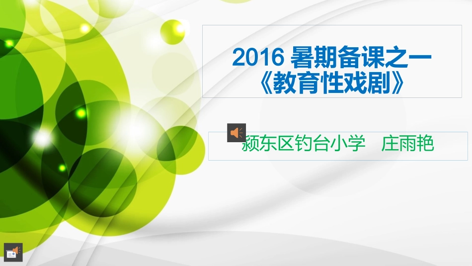 2016暑期备课_第1页