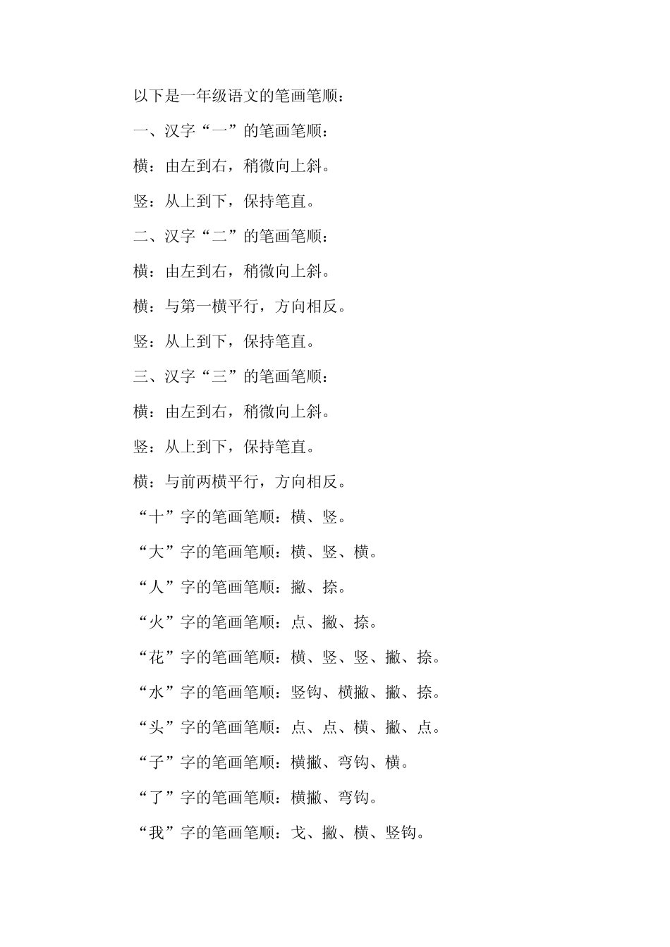 部编版一年级语文笔画笔顺_第2页