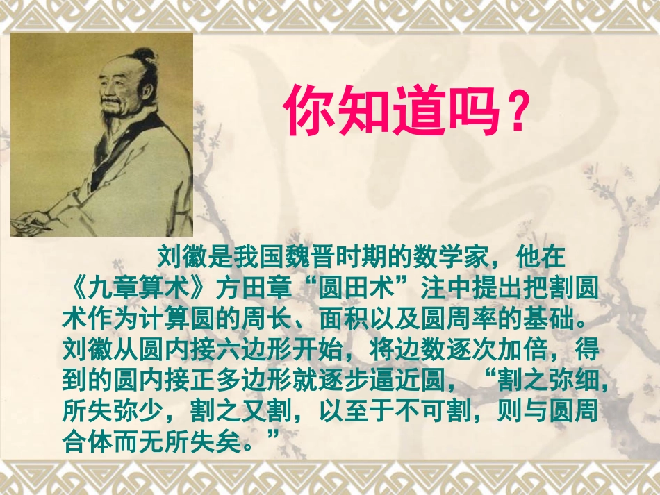 圆的认识常科_第3页