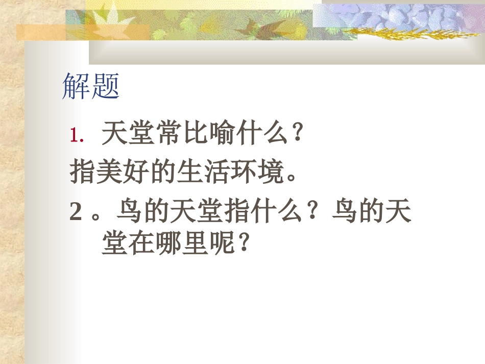 3鸟的天堂 (3)_第3页