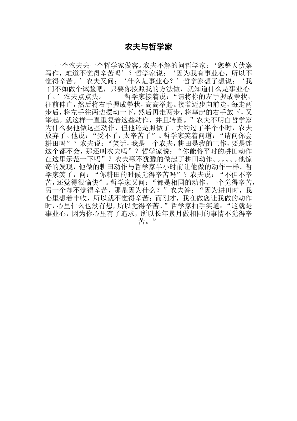 农夫与哲学家_第1页