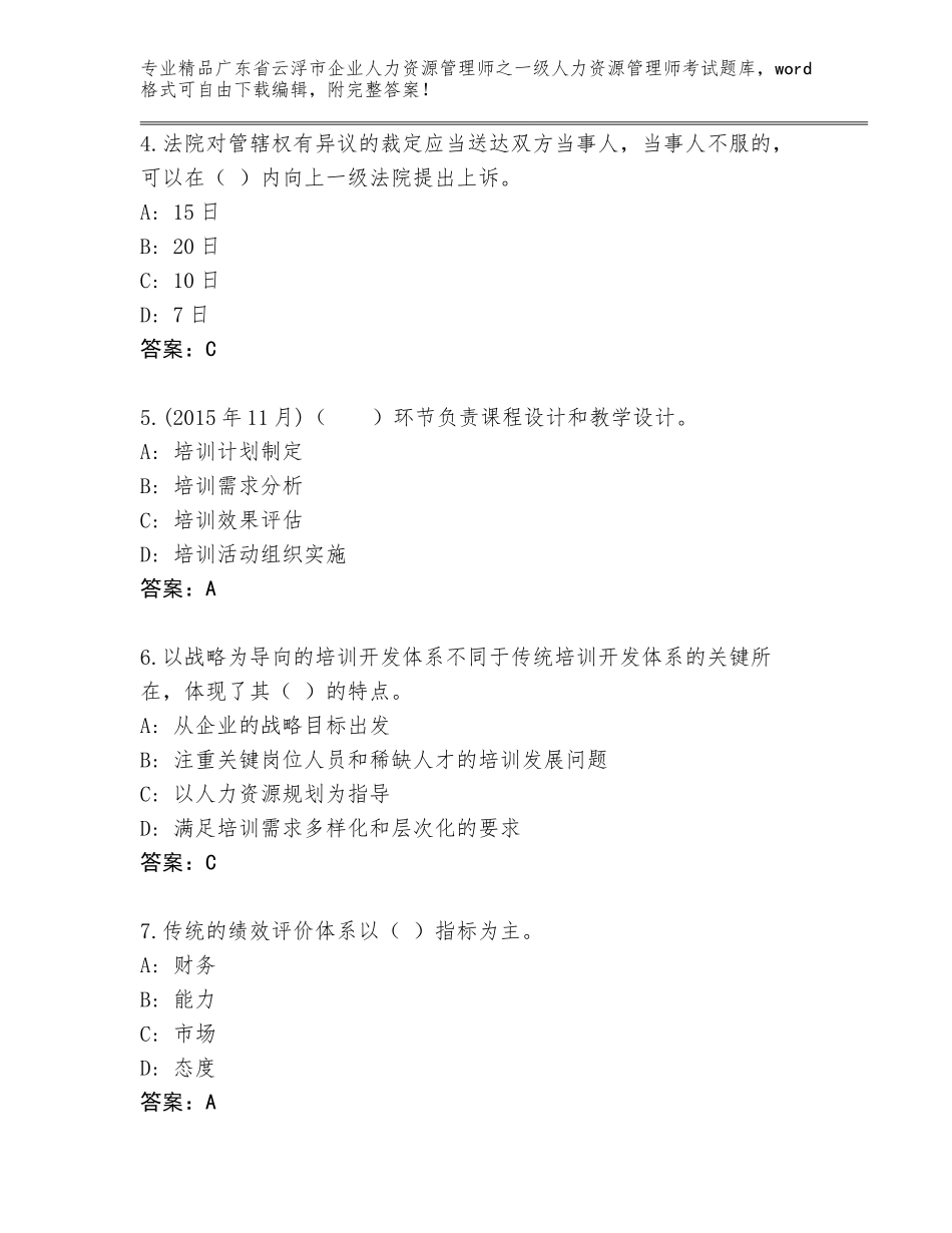 广东省云浮市企业人力资源管理师之一级人力资源管理师考试题库（实用）_第2页