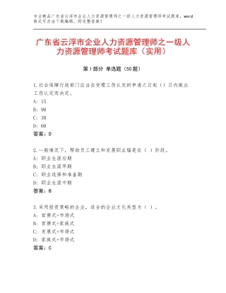 广东省云浮市企业人力资源管理师之一级人力资源管理师考试题库（实用）