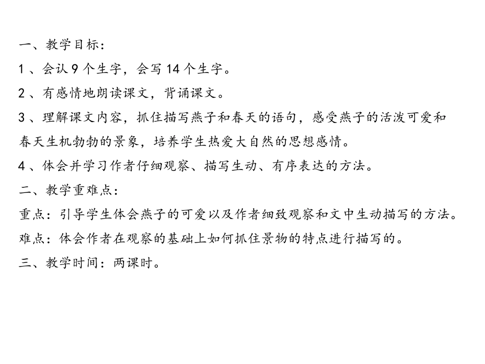 1《燕子》 (3)_第2页