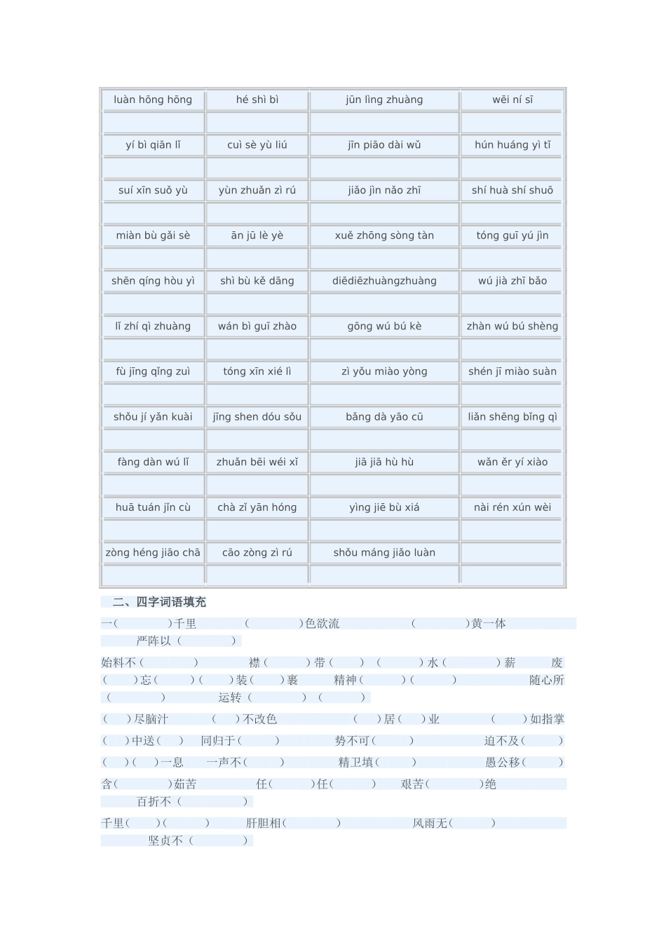 铜水小学五年级语文总复习（下）_第3页