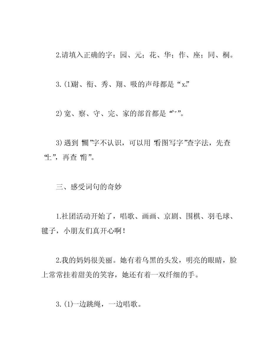 二年级上册语文 期中测试 提优卷(含答案)_第2页