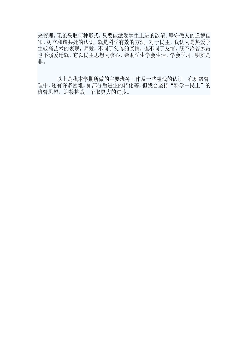 七年级班务计划_第2页