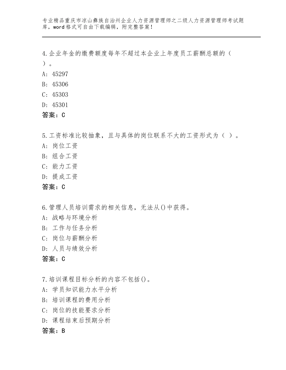 2024年重庆市凉山彝族自治州企业人力资源管理师之二级人力资源管理师考试精选题库标准卷_第2页