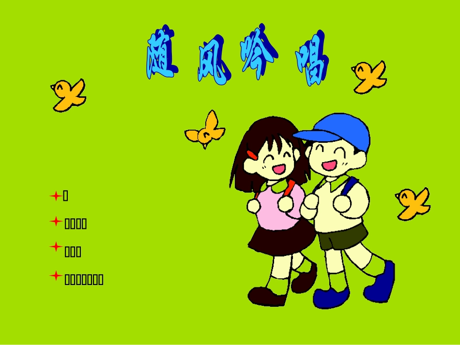 荷语文之美歇后语对不起,野兰花_第1页