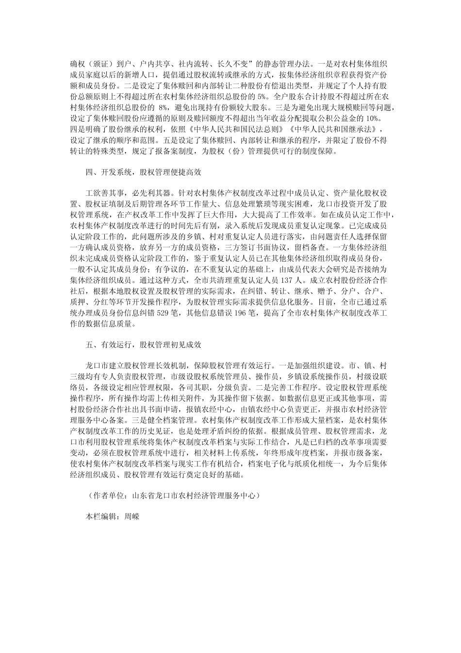 对完善股权管理的一些探索实践_第2页
