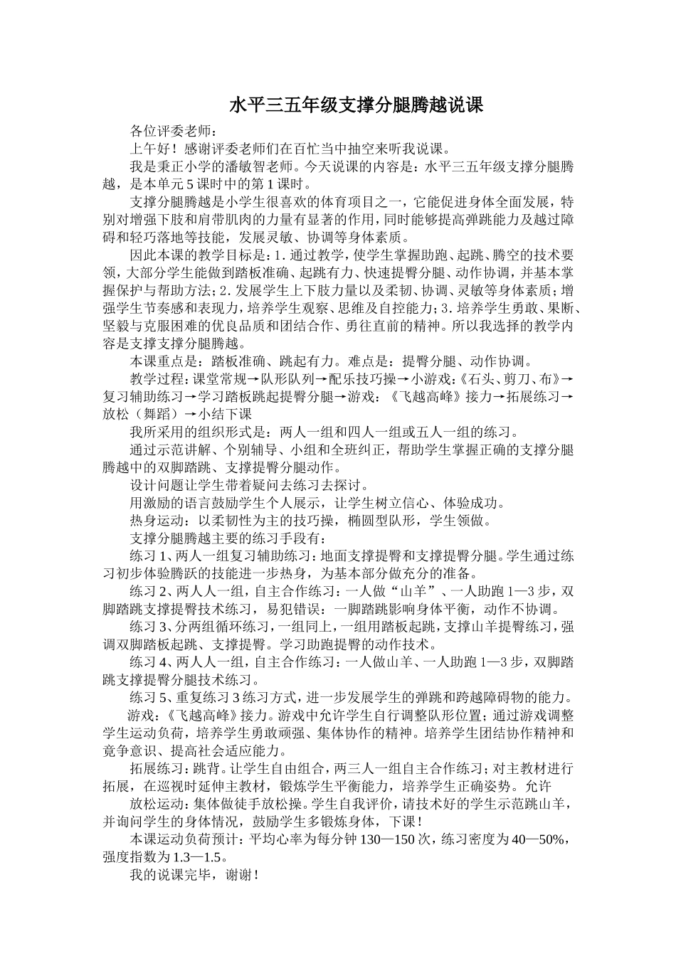 说课水平三山羊_第1页