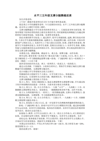 说课水平三山羊