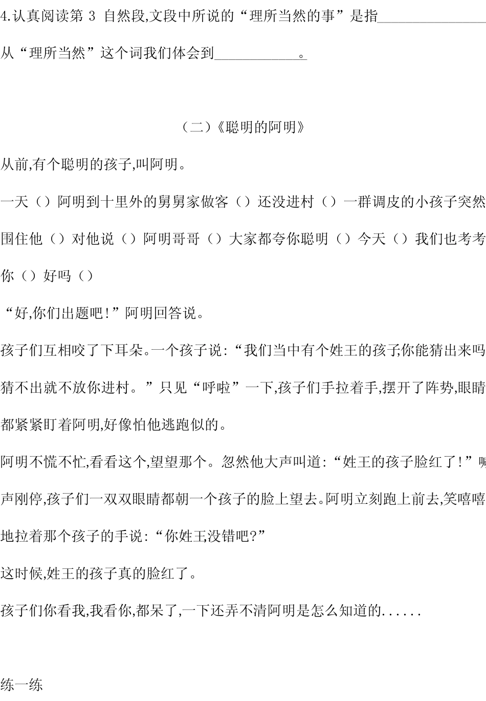 部编版四年级上册语文课外阅读专项训练题(附答案)_第2页