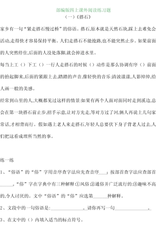 部编版四年级上册语文课外阅读专项训练题(附答案)