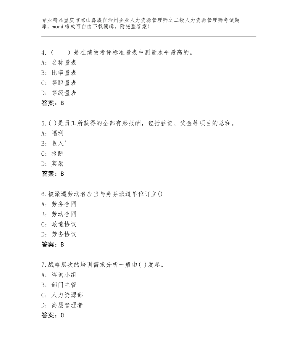 2024年重庆市凉山彝族自治州企业人力资源管理师之二级人力资源管理师考试完整版加答案下载_第2页