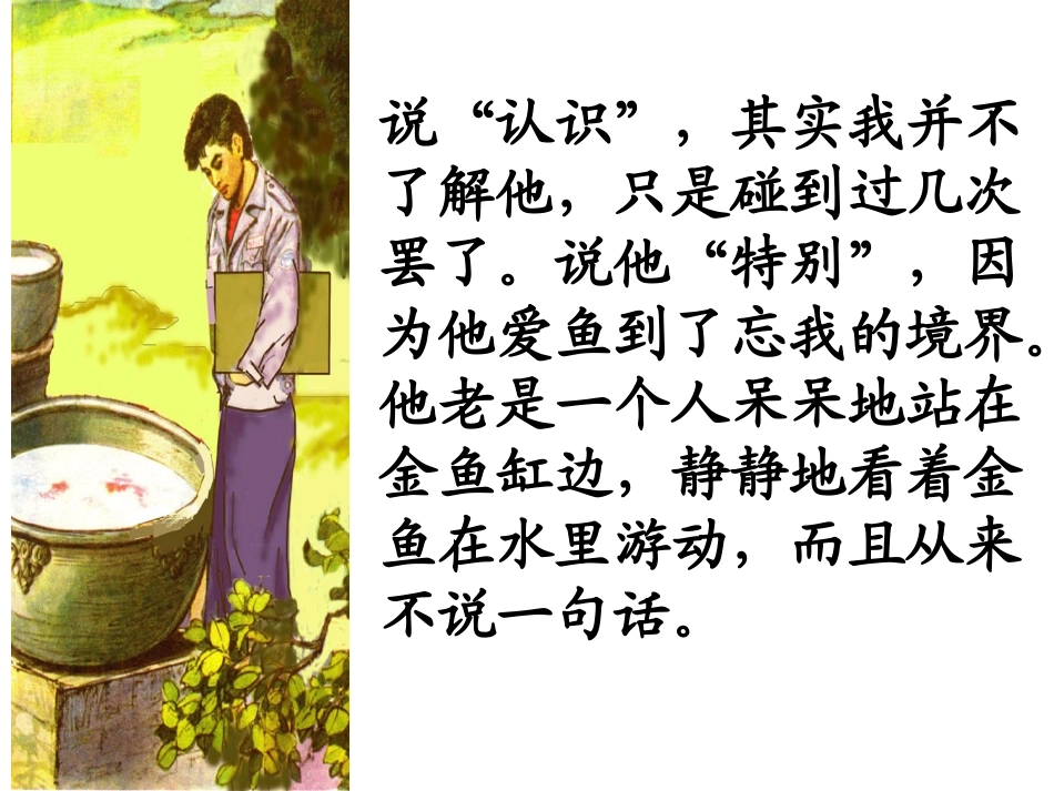 鱼游到了纸上 (5)_第3页