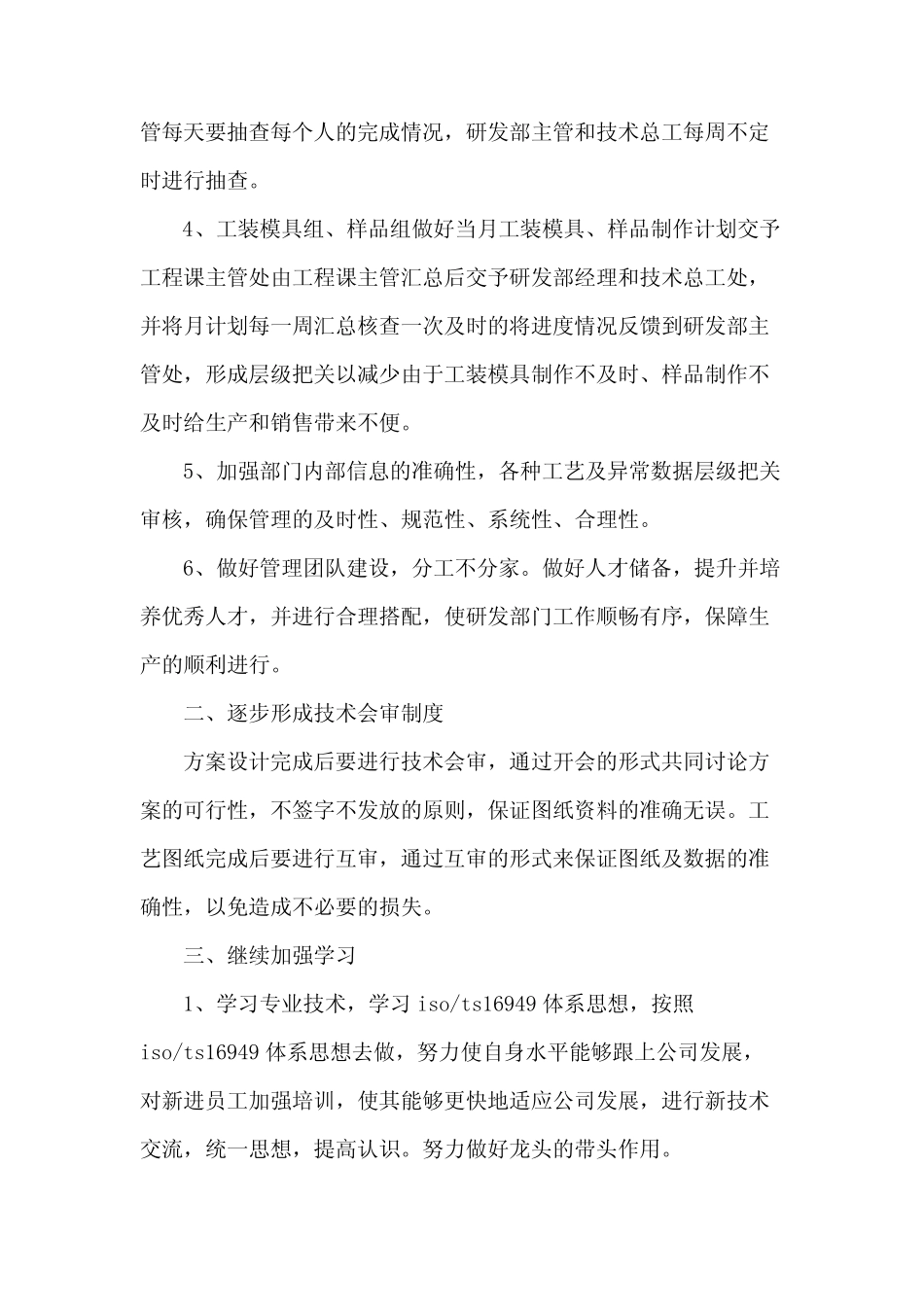 2024研发工作计划优质6 _第2页