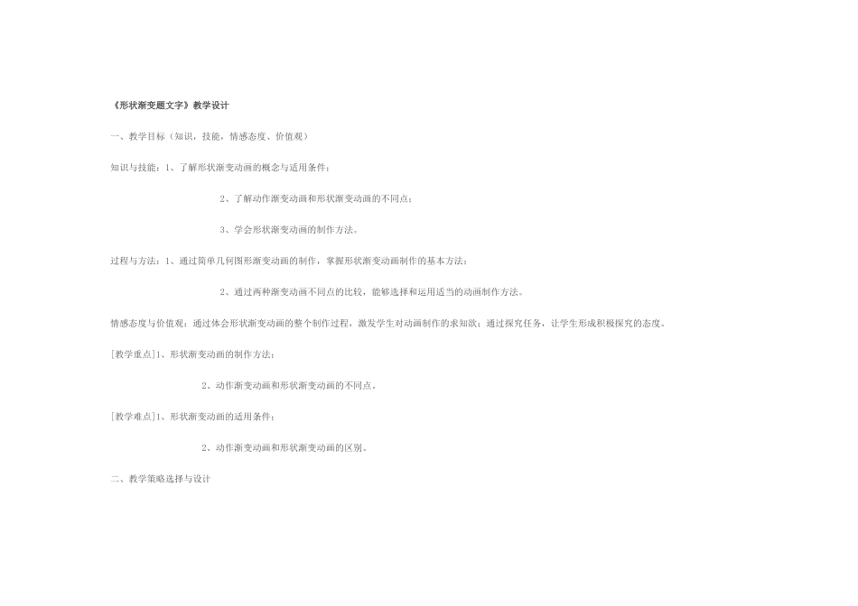 形状渐变题文字_第1页