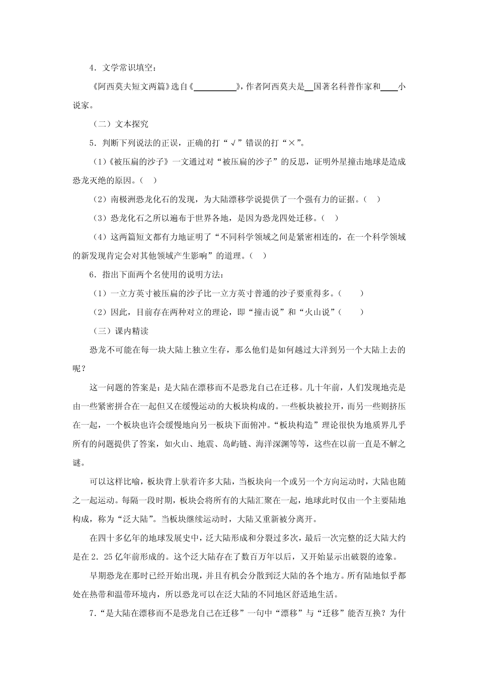 部编版八年级语文下册第6课《阿西莫夫短文两》练习题(含答案)_第2页