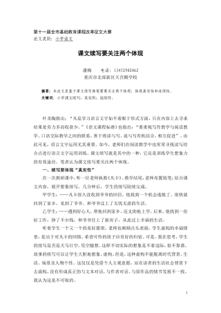 课文续写潘梅