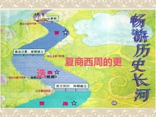夏伤西周的更迭