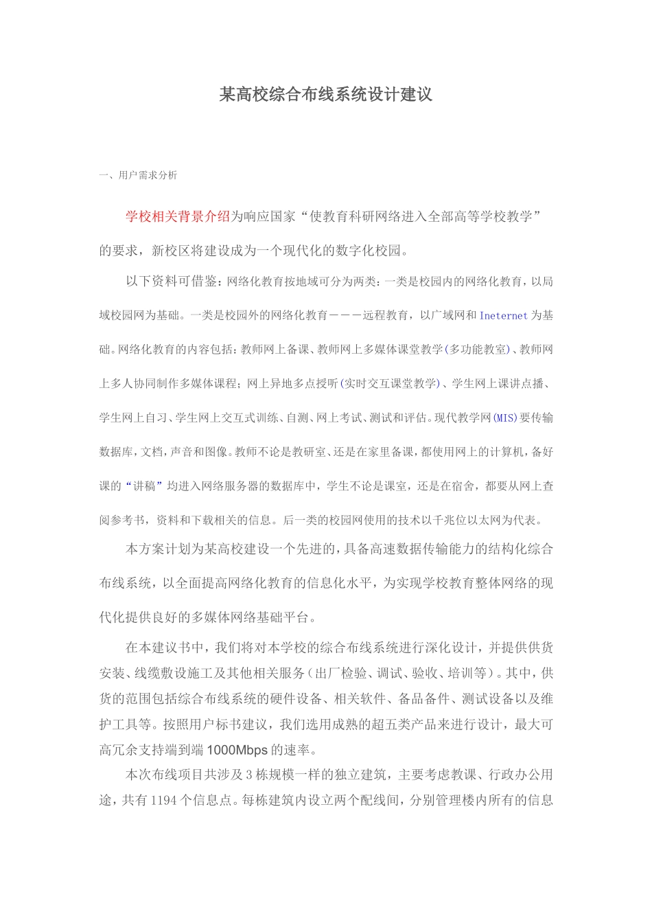 综合布线方案_第1页