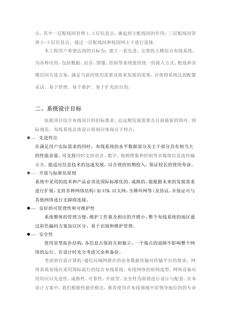 综合布线方案_第2页