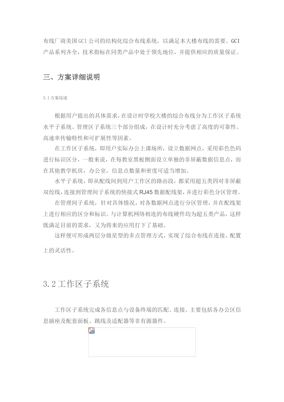 综合布线方案_第3页