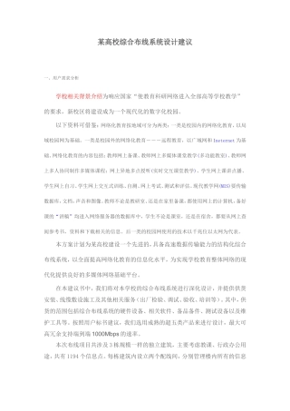 综合布线方案