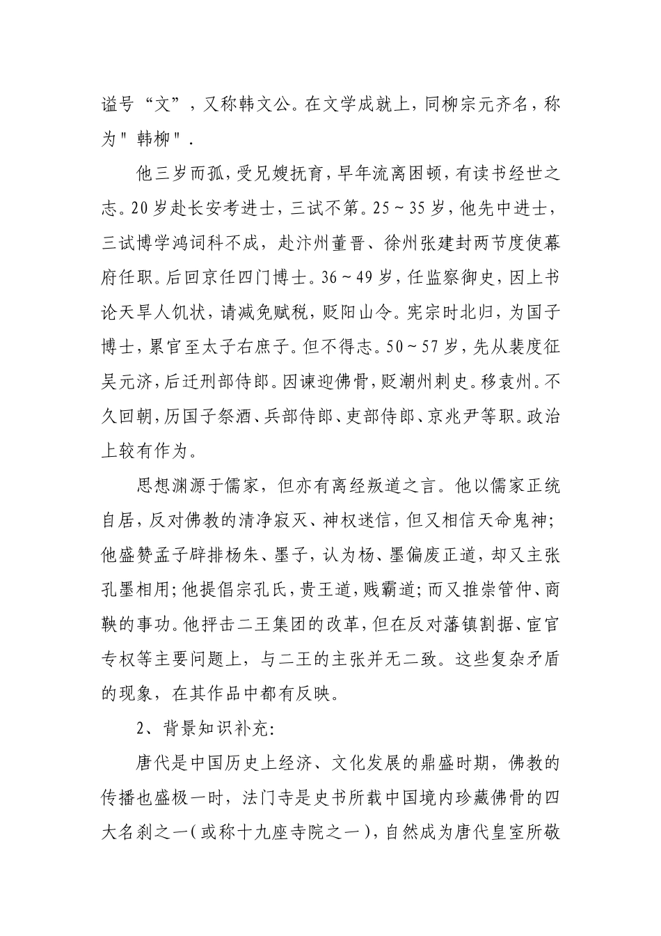 《左迁至蓝关示侄孙湘》教案_第2页