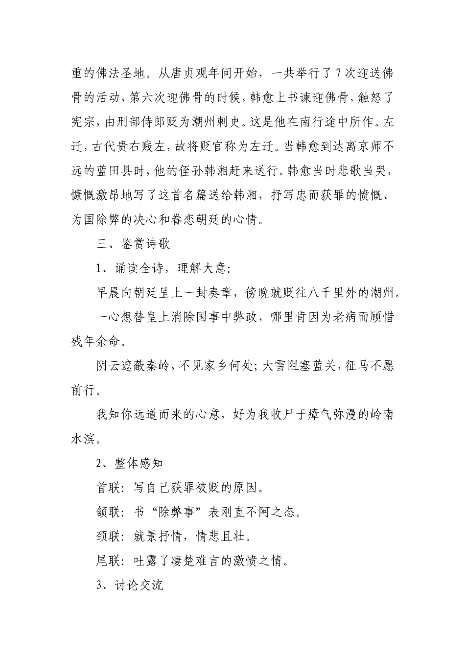 《左迁至蓝关示侄孙湘》教案_第3页