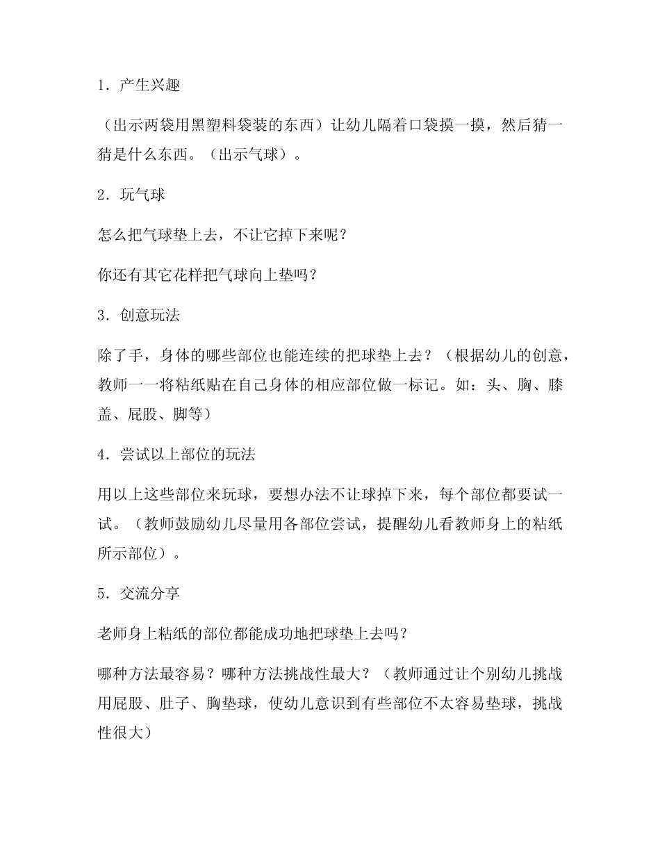 大班体育游戏活动教案优秀10 _第2页