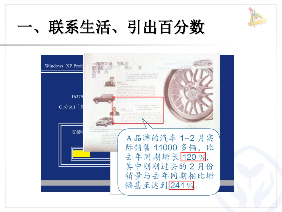 百分数的意义 (6)_第2页