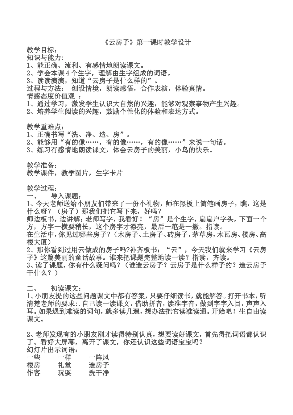 云房子的教案_第1页