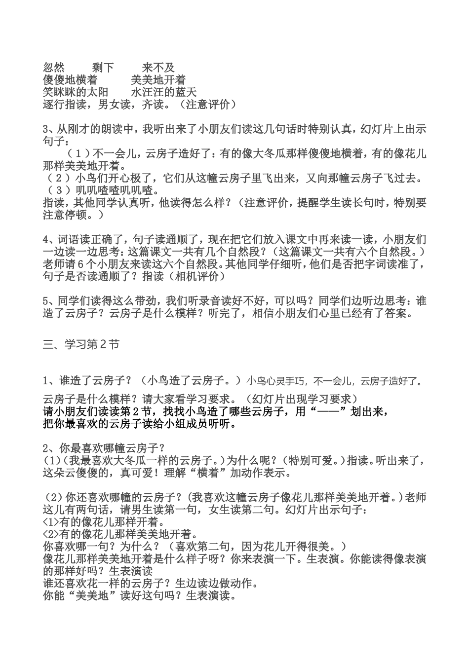 云房子的教案_第2页