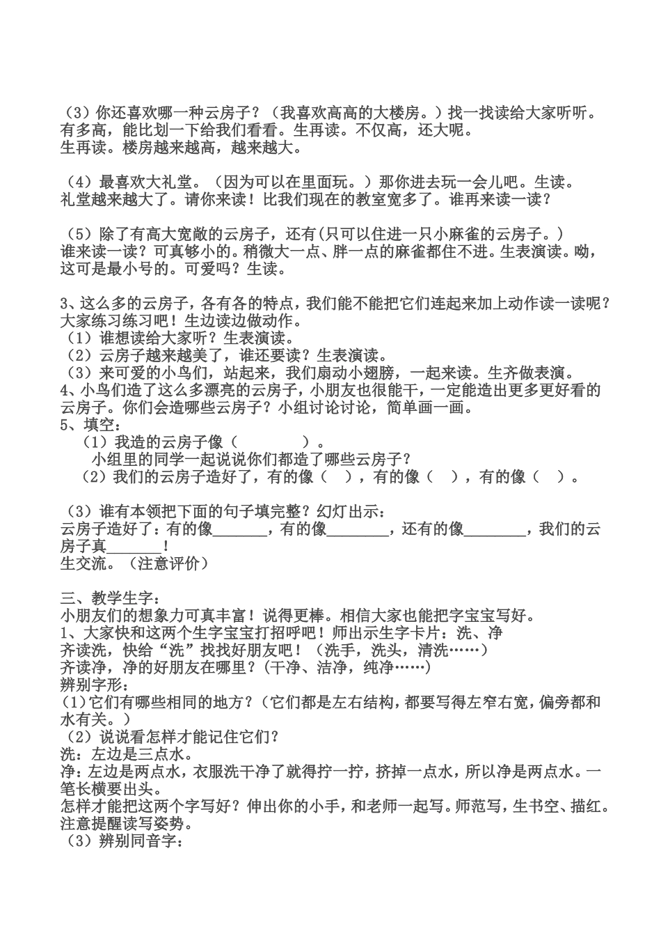 云房子的教案_第3页