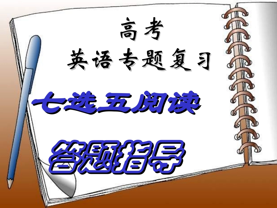 7选5篇章结构_第1页