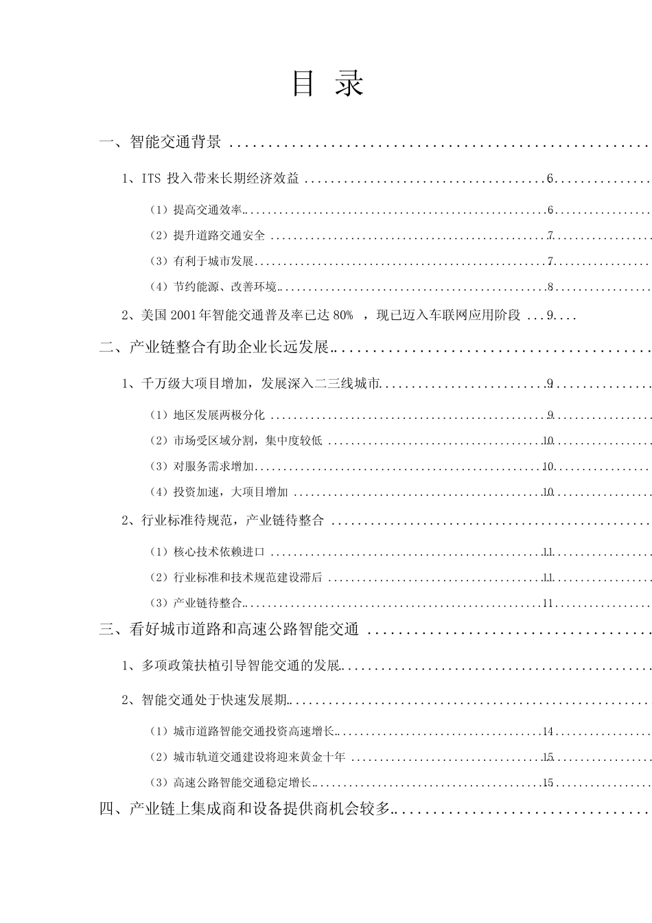 2024年智能交通行业分析报告 _第2页