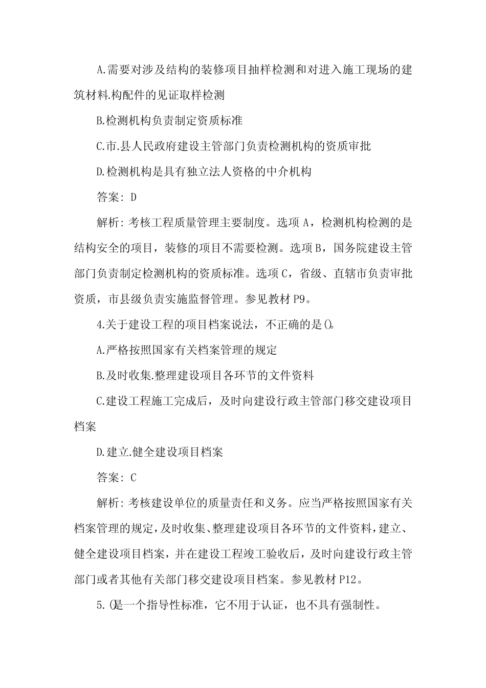 2024年监理工程师《交通运输》试题及答案(卷28) _第2页