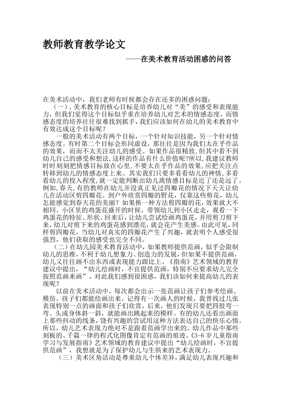 教育教学论文_第1页