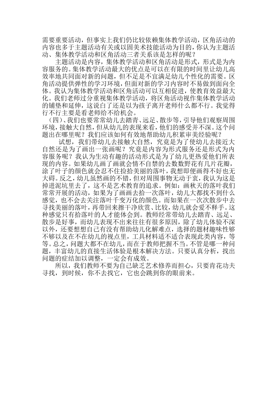 教育教学论文_第2页